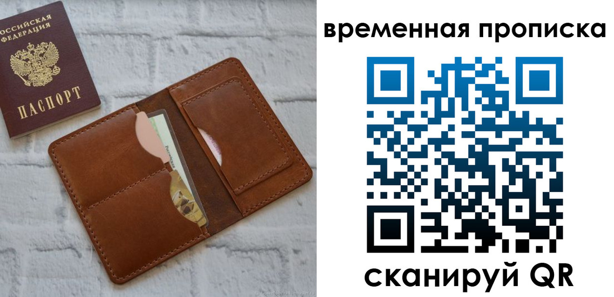 временная регистрация в Лакинске