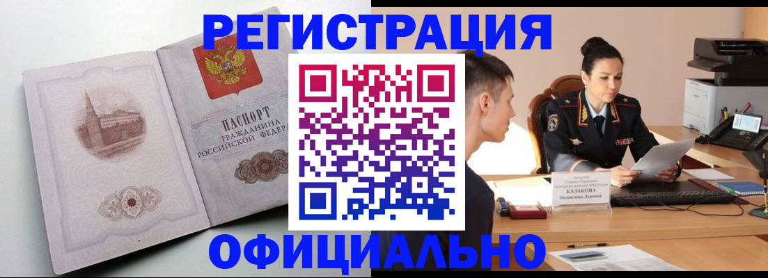 прописка паспорт в Лакинске