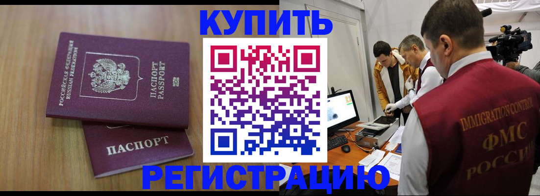 прописка законно в Лакинске