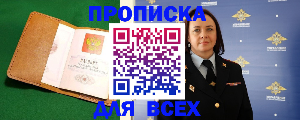 прописка регистрация в Лакинске