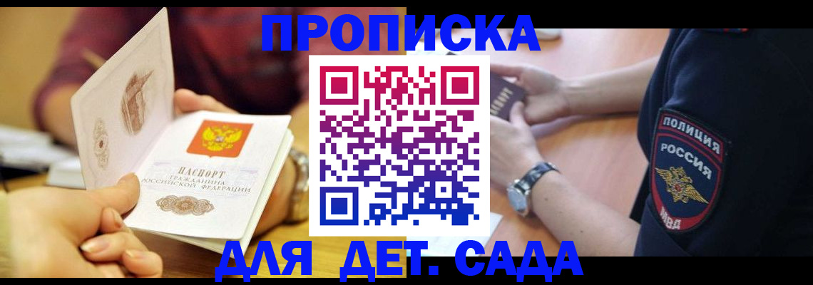 прописка штамп в Лакинске